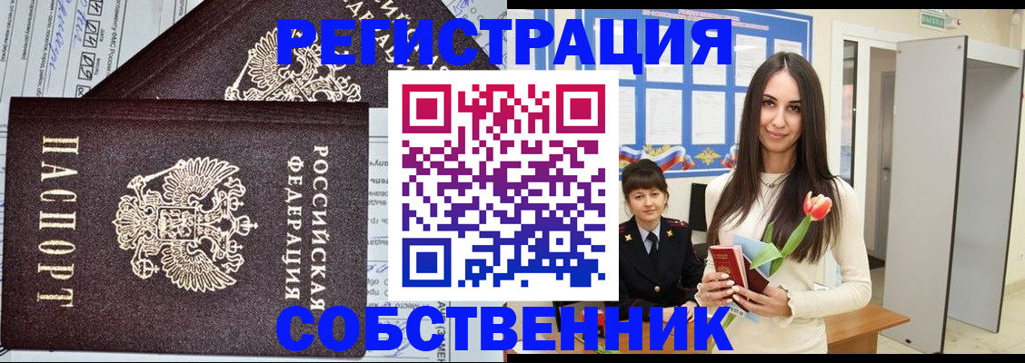 прописка в квартире в Новоуральске